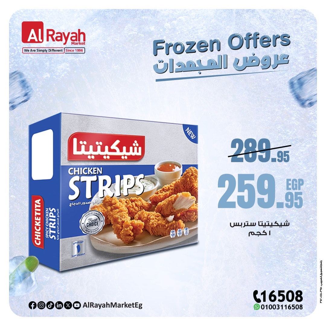al-raya offers from 10jul to 2jun 2025 عروض الراية من 10 يوليو حتى 2 يونيو 2025 صفحة رقم 1
